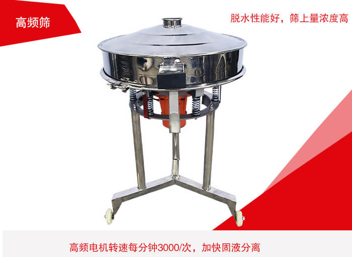 高頻篩有振幅小、噪音小等特點(diǎn)。